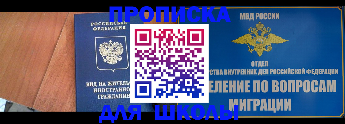 прописка в Батайске
