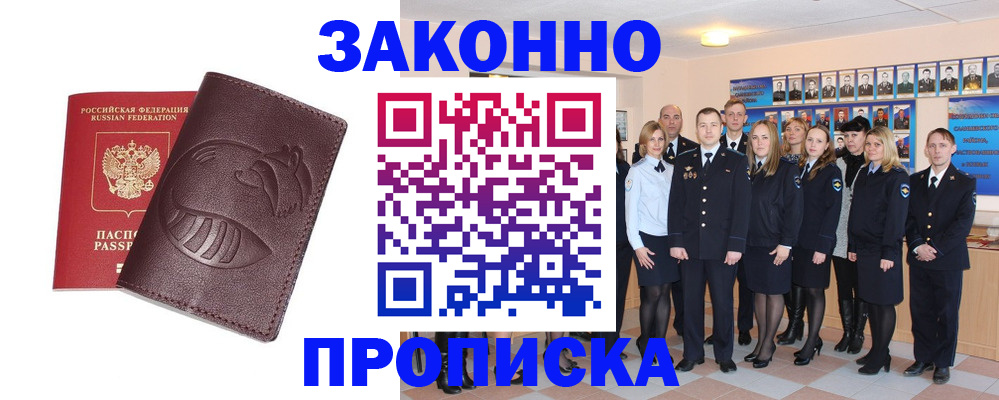 временная прописка в Батайске