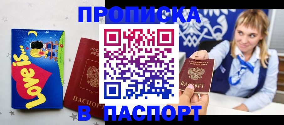 временная регистрация собственник в Батайске