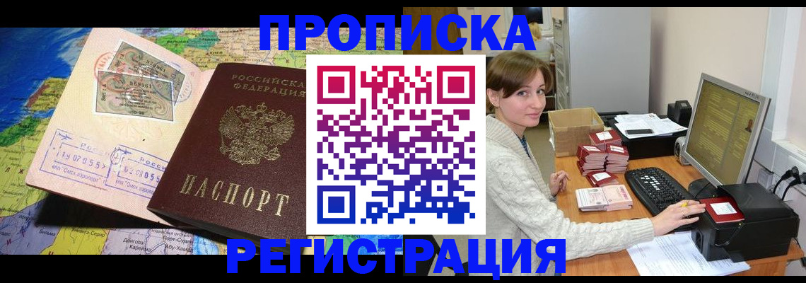 прописка для кредита в Батайске